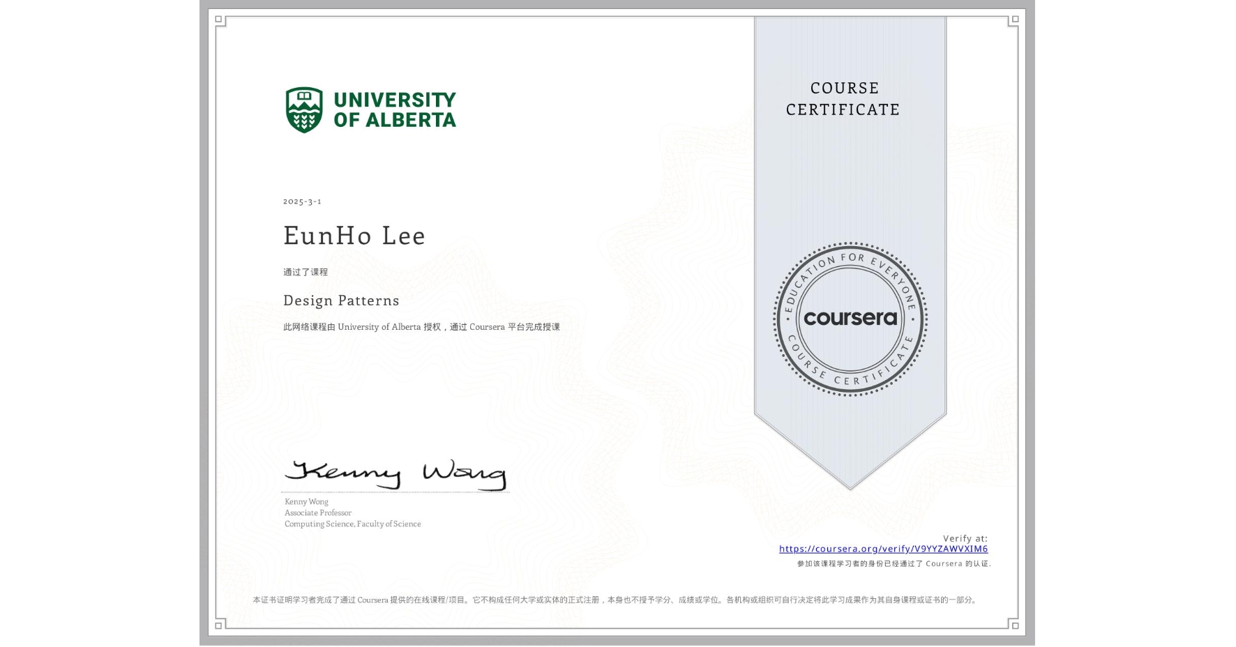 View certificate for EunHo Lee, Design Patterns, an online non-credit course authorized by University of Alberta and offered through Coursera