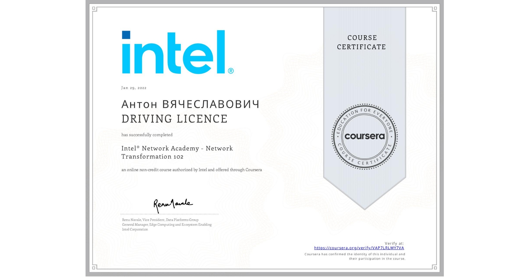 View certificate for Антон ВЯЧЕСЛАВОВИЧ  DRIVING LICENCE, Intel® Network Academy - Network Transformation 102, an online non-credit course authorized by Intel and offered through Coursera