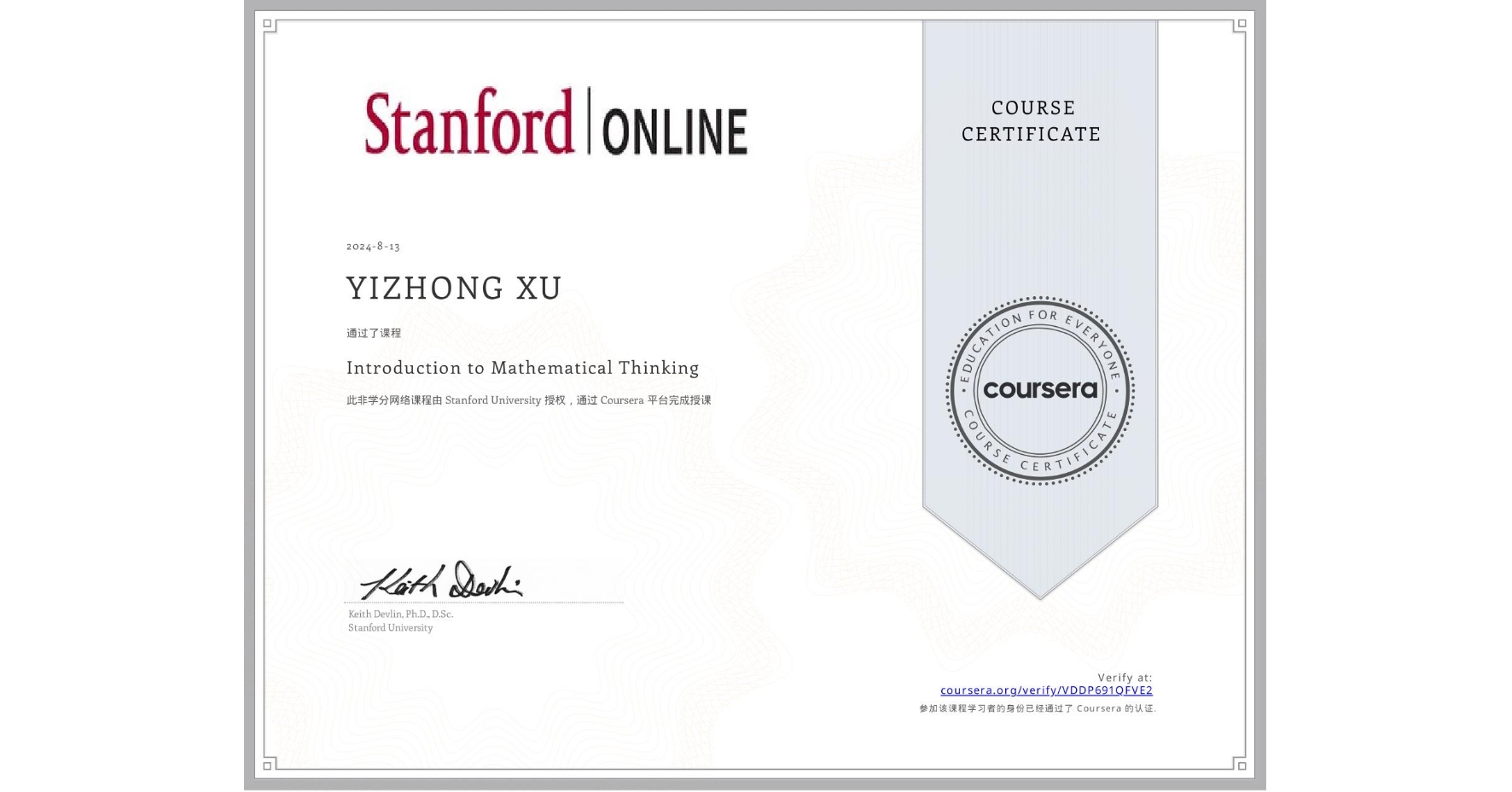 View certificate for YIZHONG XU, Introduction to Mathematical Thinking, an online non-credit course authorized by Stanford University and offered through Coursera