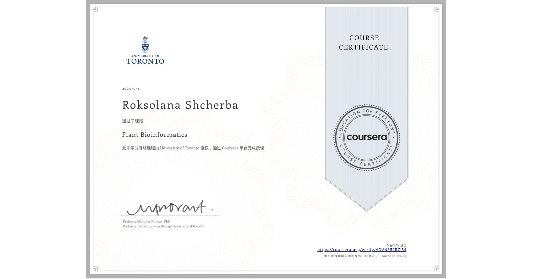 View certificate for Roksolana Shcherba, Plant Bioinformatics, an online non-credit course authorized by University of Toronto and offered through Coursera