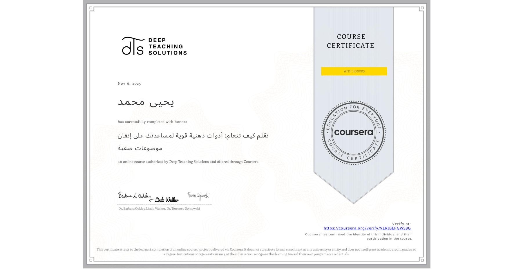 View certificate for يحيى محمد, تعّلم كيف تتعلم: أدوات ذهنية قوية لمساعدتك على إتقان موضوعات صعبة, an online non-credit course authorized by Deep Teaching Solutions and offered through Coursera