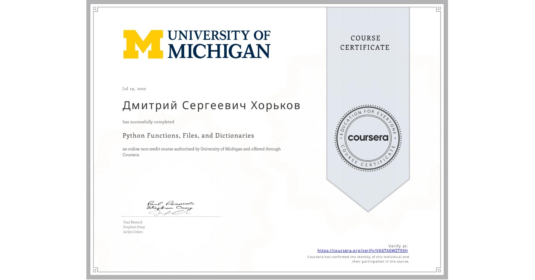 View certificate for Дмитрий Сергеевич Хорьков, Python Functions, Files, and Dictionaries, an online non-credit course authorized by University of Michigan and offered through Coursera
