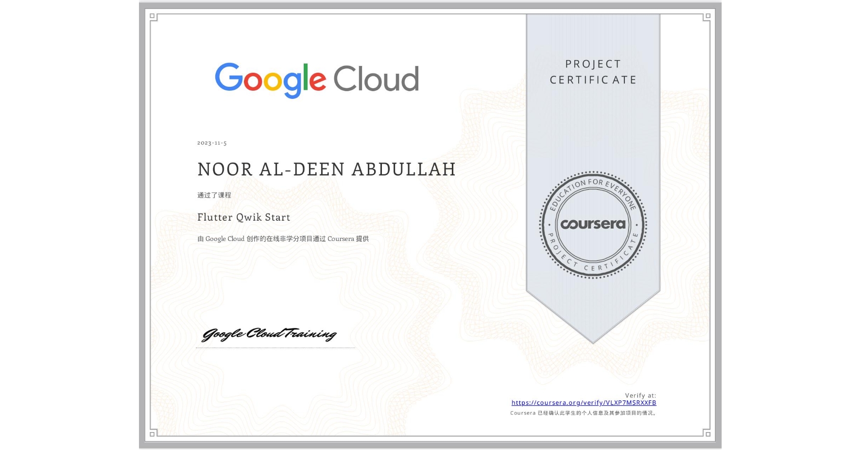 View certificate for NOOR AL-DEEN  ABDULLAH, Flutter Qwik Start, an online non-credit course authorized by Google Cloud and offered through Coursera