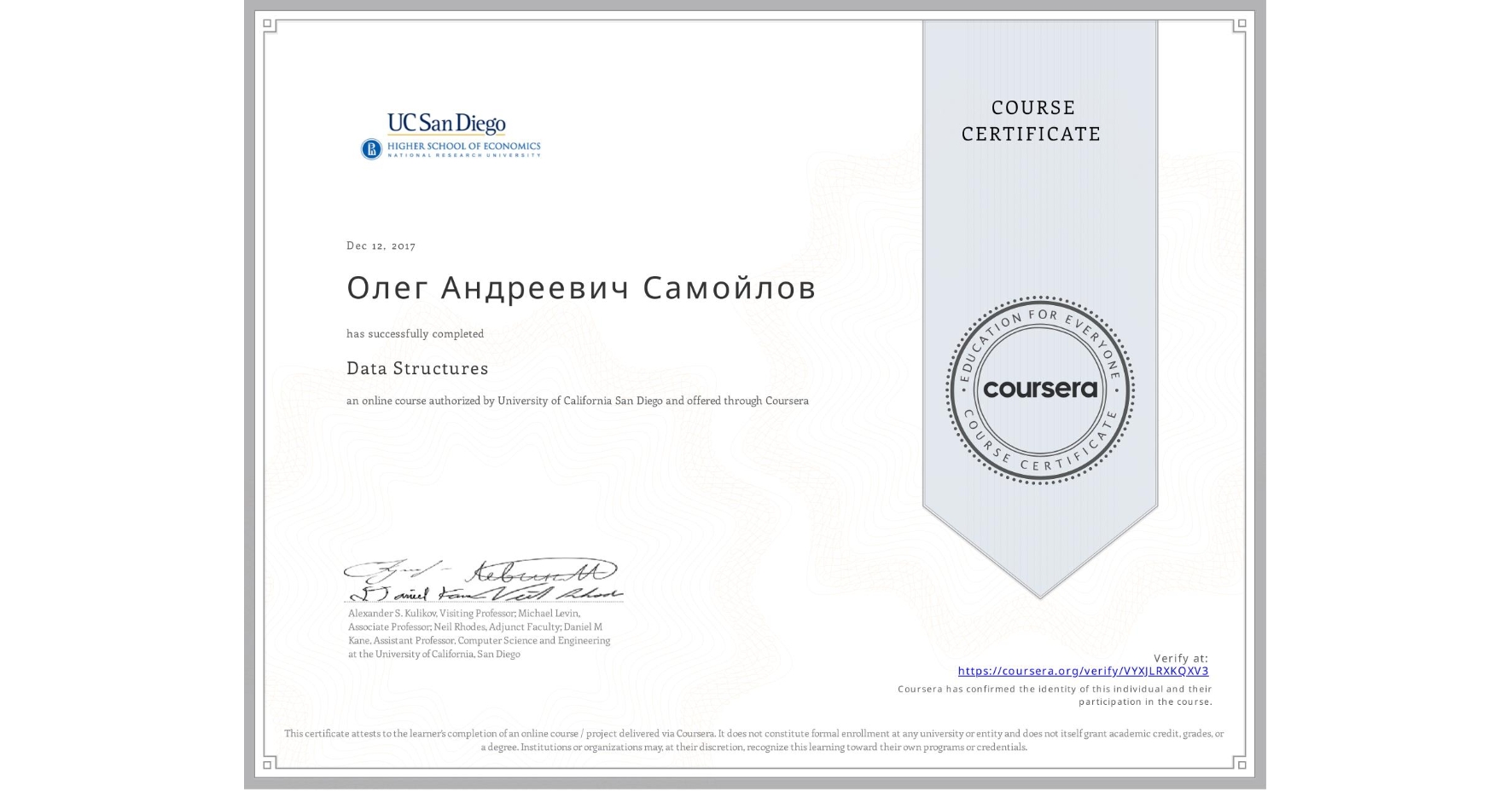 View certificate for Олег Андреевич Самойлов, Data Structures, an online non-credit course authorized by University of California San Diego and offered through Coursera