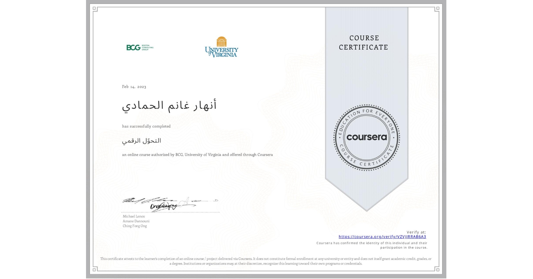View certificate for أنهار غانم الحمادي, التحوّل الرقمي, an online non-credit course authorized by BCG & University of Virginia and offered through Coursera