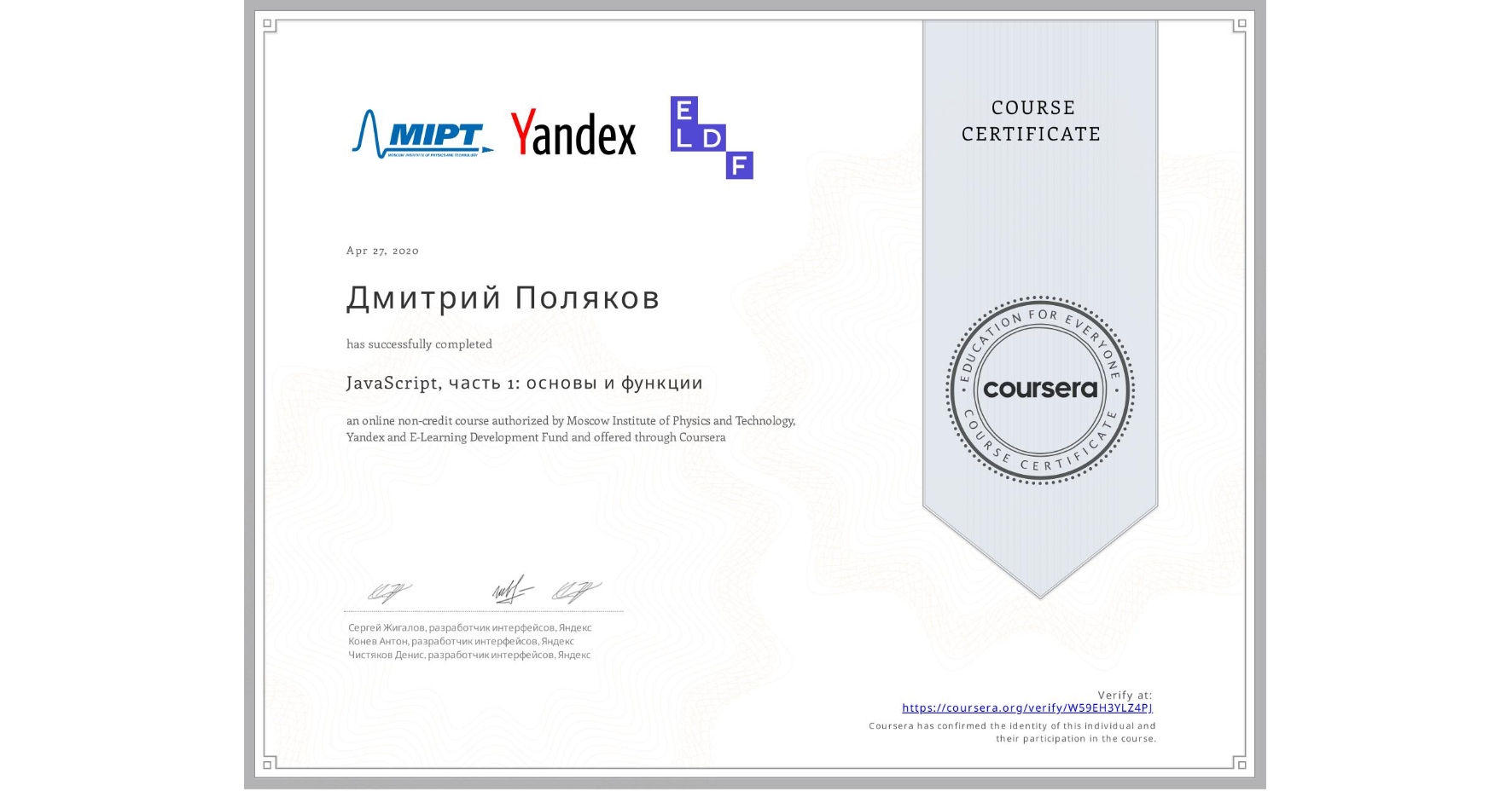 View certificate for Дмитрий Поляков, JavaScript, часть 1: основы и функции, an online non-credit course authorized by Moscow Institute of Physics and Technology, Yandex & E-Learning Development Fund and offered through Coursera