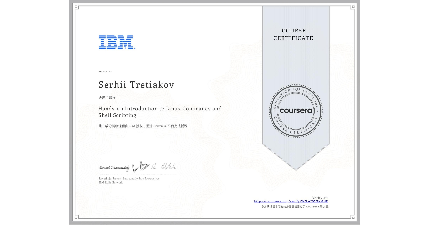 View certificate for Serhii Tretiakov, Hands-on Introduction to Linux Commands and Shell Scripting, an online non-credit course authorized by IBM and offered through Coursera
