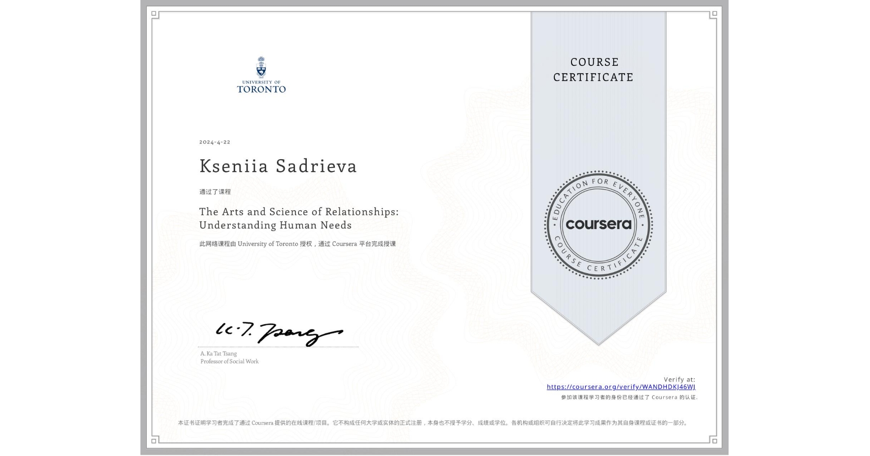 View certificate for Kseniia Sadrieva, The Arts and Science of Relationships: Understanding Human Needs, an online non-credit course authorized by University of Toronto and offered through Coursera