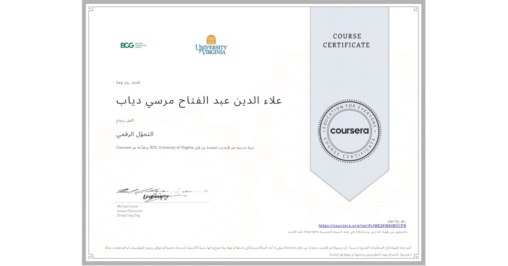 View certificate for علاء الدين عبد الفتاح مرسي دياب, التحوّل الرقمي, an online non-credit course authorized by BCG & University of Virginia and offered through Coursera