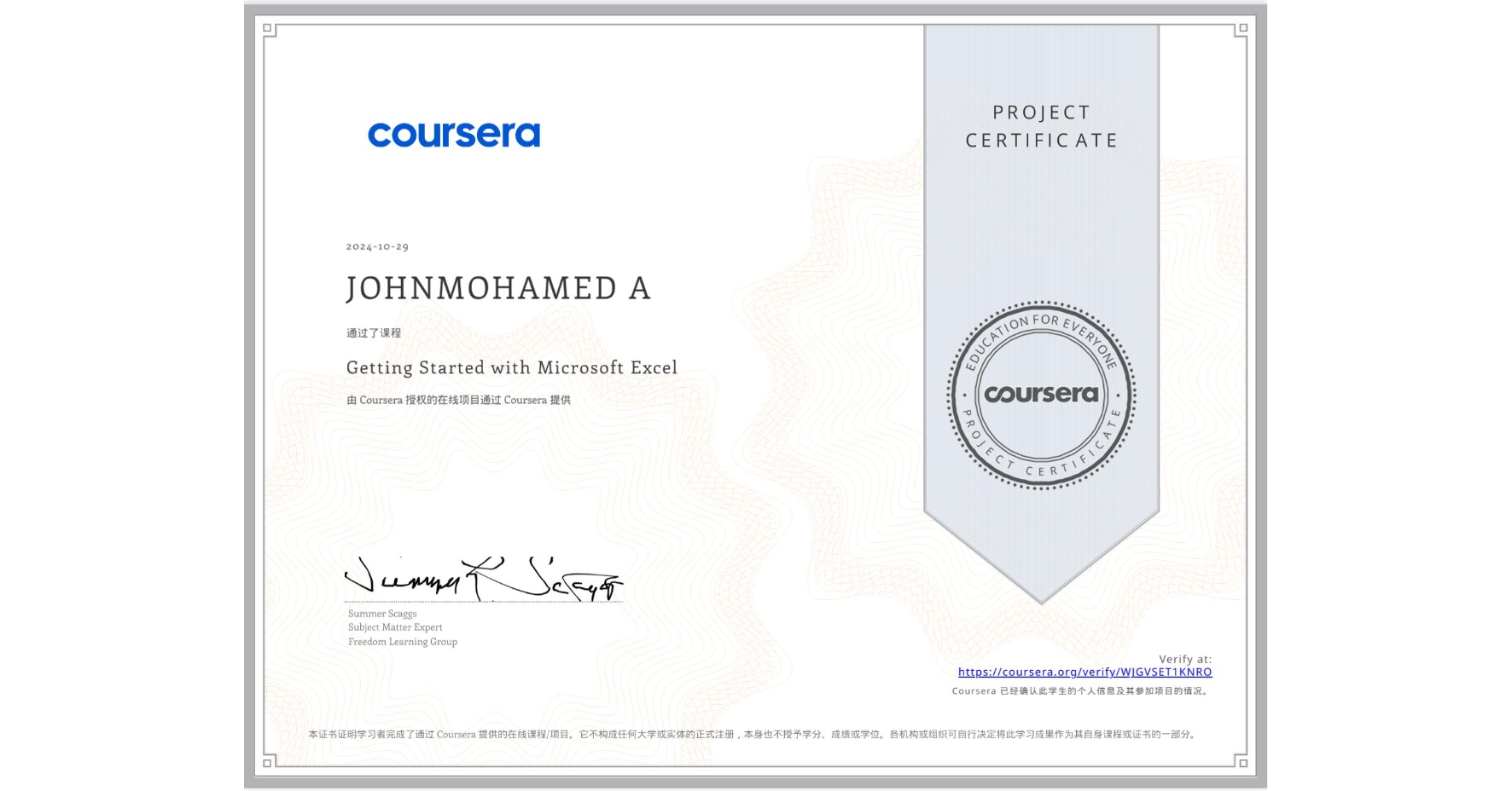 View certificate for JOHNMOHAMED A, Getting Started with Microsoft Excel, an online non-credit course authorized by Coursera and offered through Coursera