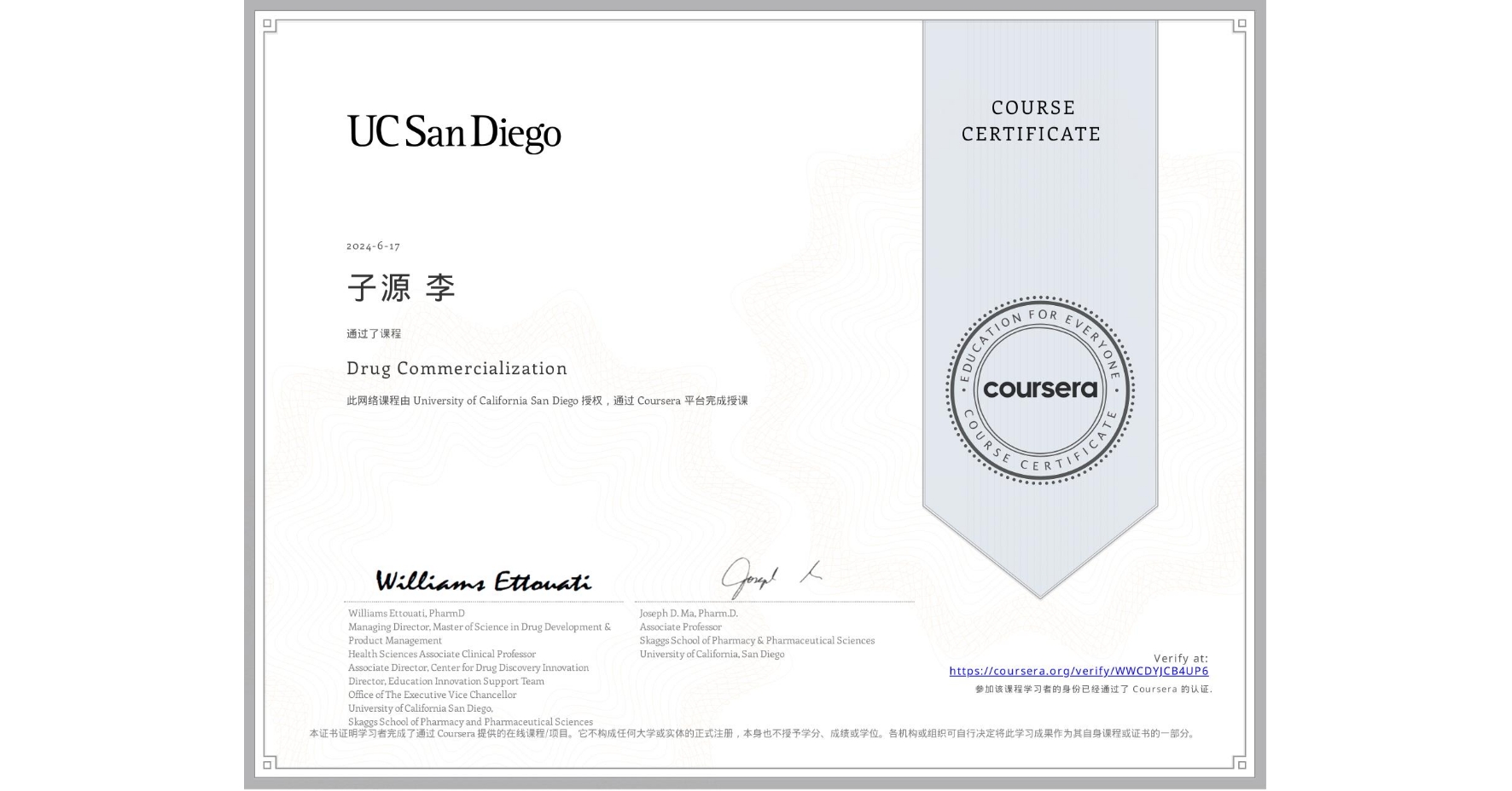 View certificate for 子源 李, Drug Commercialization , an online non-credit course authorized by University of California San Diego and offered through Coursera