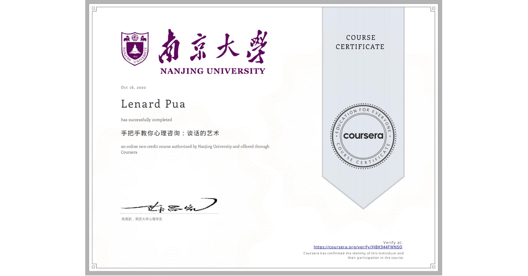 View certificate for Lenard Pua, 手把手教你心理咨询：谈话的艺术, an online non-credit course authorized by Nanjing University and offered through Coursera