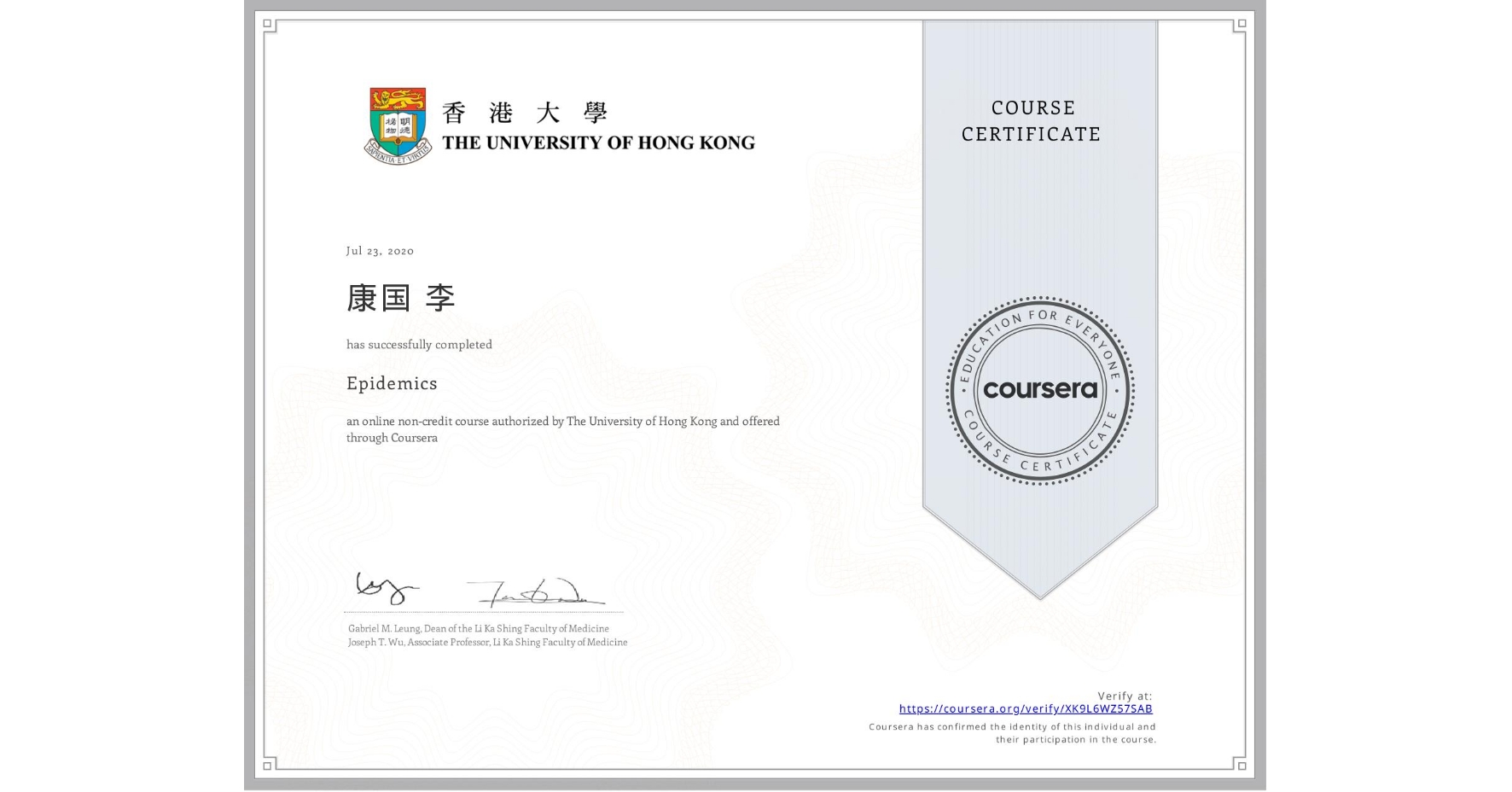 View certificate for 康国 李, Epidemics, an online non-credit course authorized by The University of Hong Kong and offered through Coursera