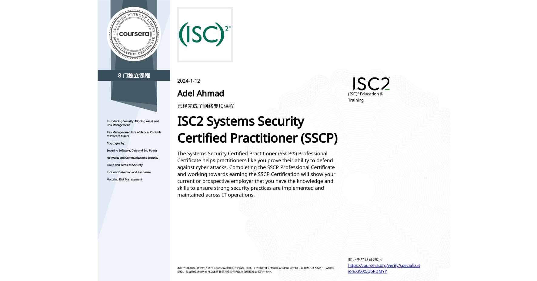 View certificate for Adel Ahmad, ISC2 Systems Security Certified Practitioner (SSCP), offered through Coursera. The Systems Security Certified Practitioner (SSCP®) Professional Certificate helps practitioners like you prove their ability to defend against cyber attacks. Completing the SSCP Professional Certificate and working towards earning the SSCP Certification will show your current or prospective employer that you have the knowledge and skills to ensure strong security practices are implemented and maintained across IT operations.

