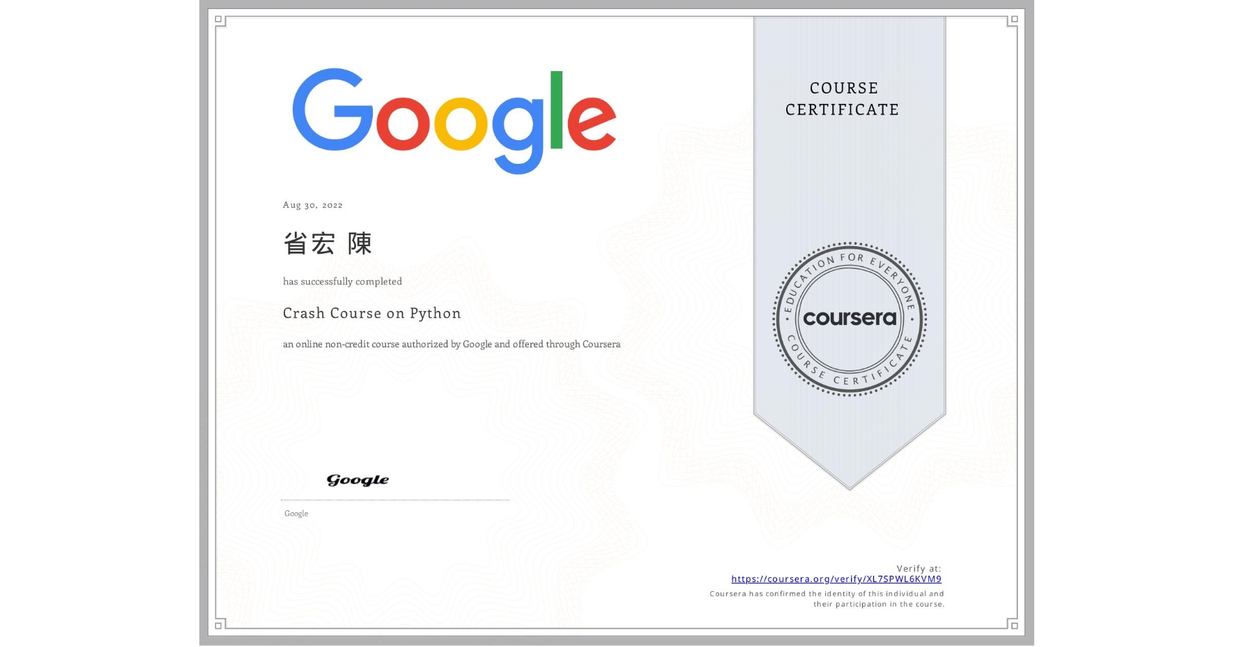 View certificate for 省宏 陳, Crash Course on Python, an online non-credit course authorized by Google and offered through Coursera