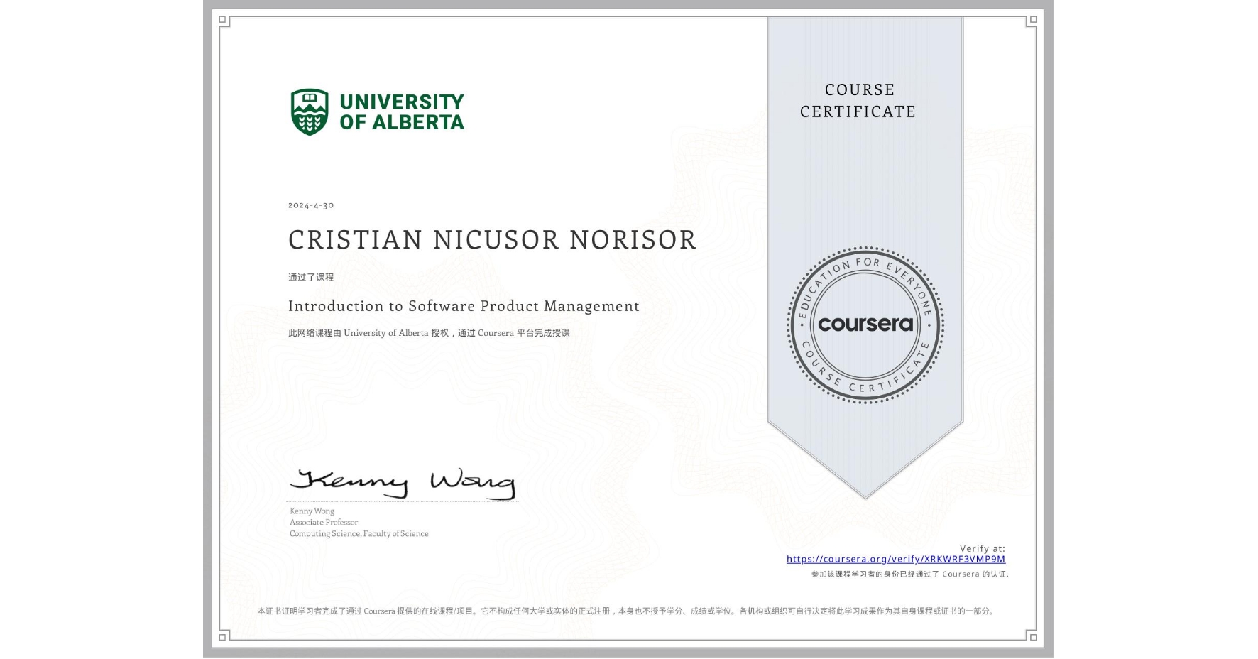 View certificate for CRISTIAN NICUSOR NORISOR, Introduction to Software Product Management, an online non-credit course authorized by University of Alberta and offered through Coursera