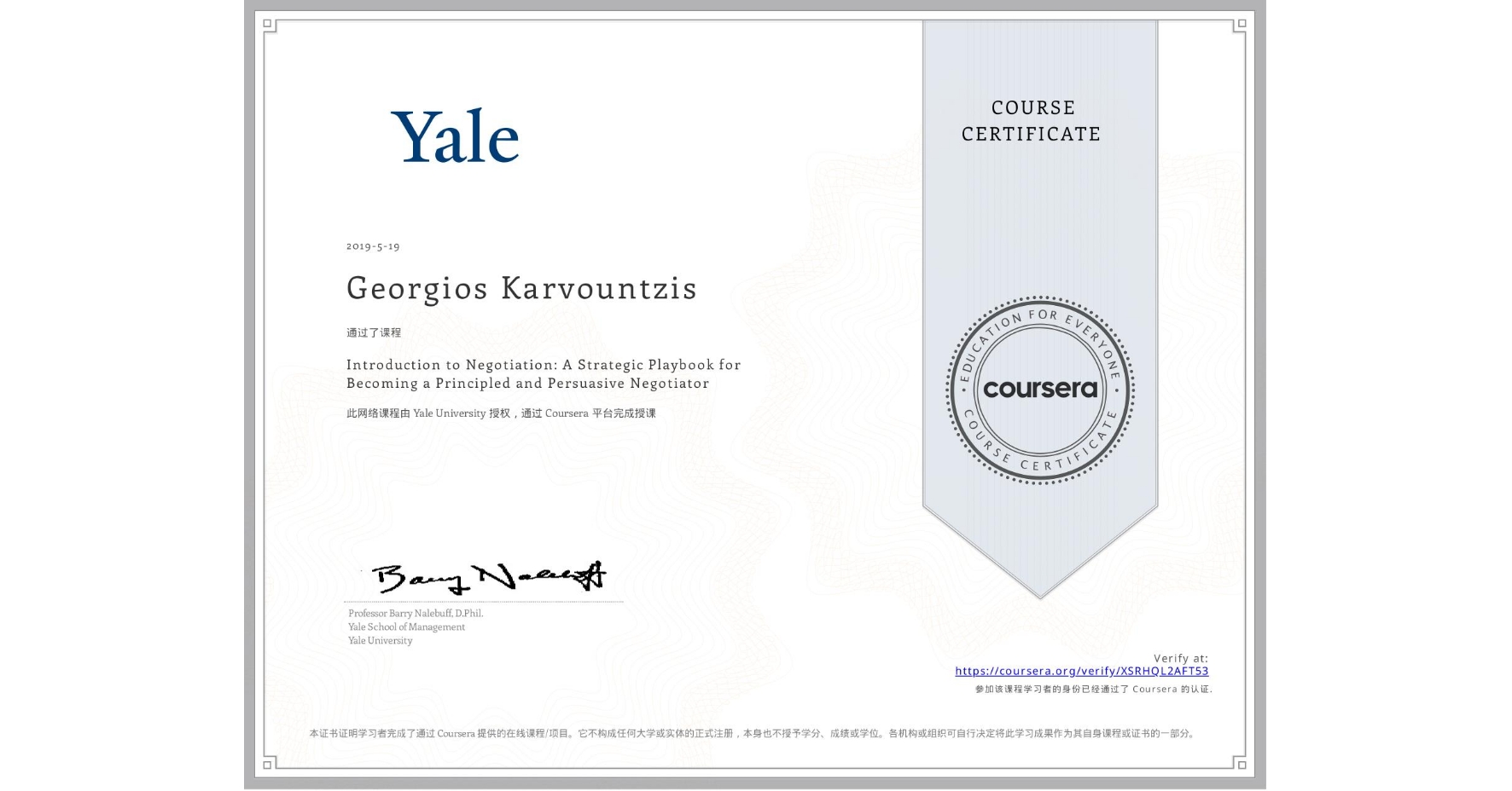 View certificate for Georgios Karvountzis, Introduction to Negotiation: A Strategic Playbook for Becoming a Principled and Persuasive Negotiator, an online non-credit course authorized by Yale University and offered through Coursera