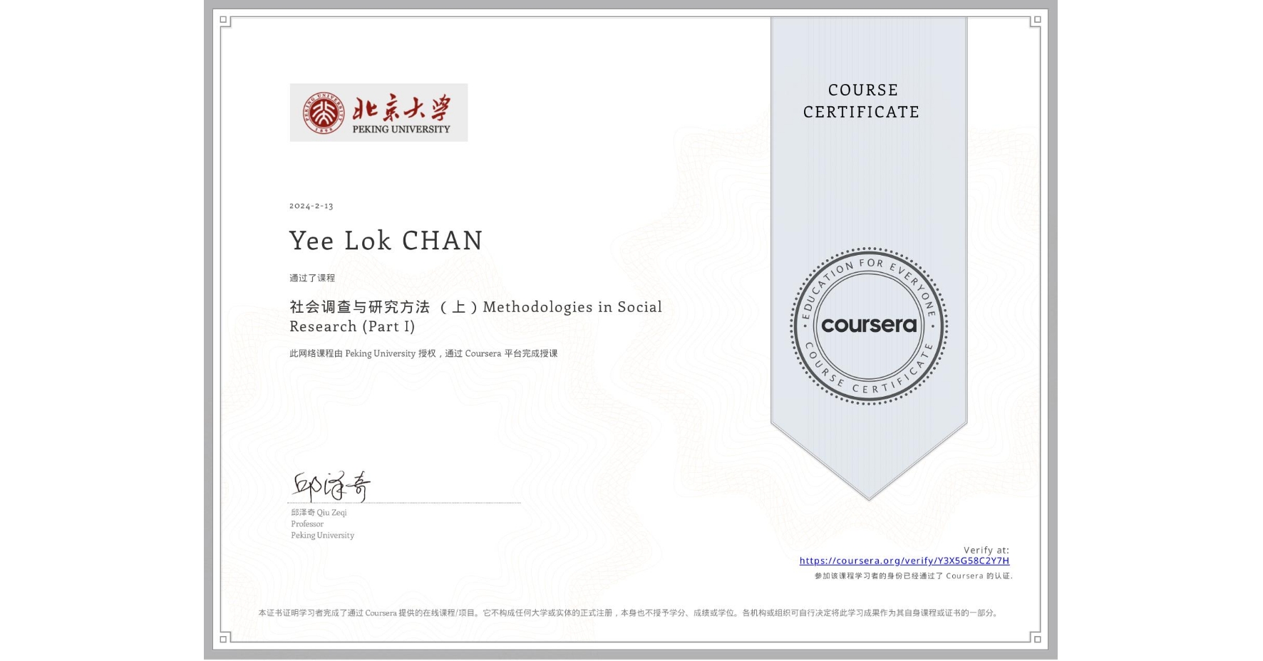 View certificate for Yee Lok CHAN, 社会调查与研究方法 (上)Methodologies in Social Research (Part I), an online non-credit course authorized by Peking University and offered through Coursera
