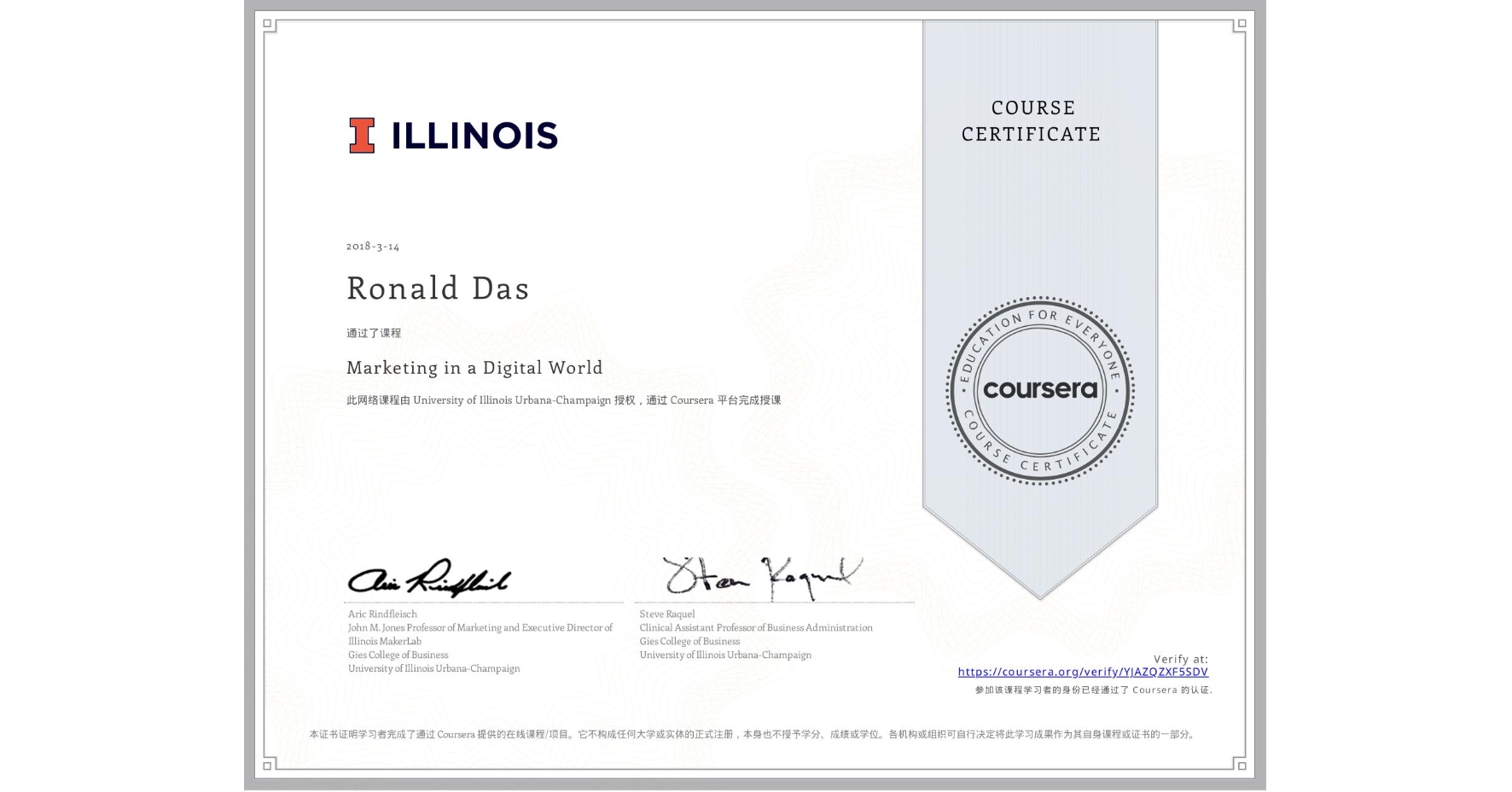 View certificate for Ronald Das, Marketing in a Digital World, an online non-credit course authorized by University of Illinois Urbana-Champaign and offered through Coursera