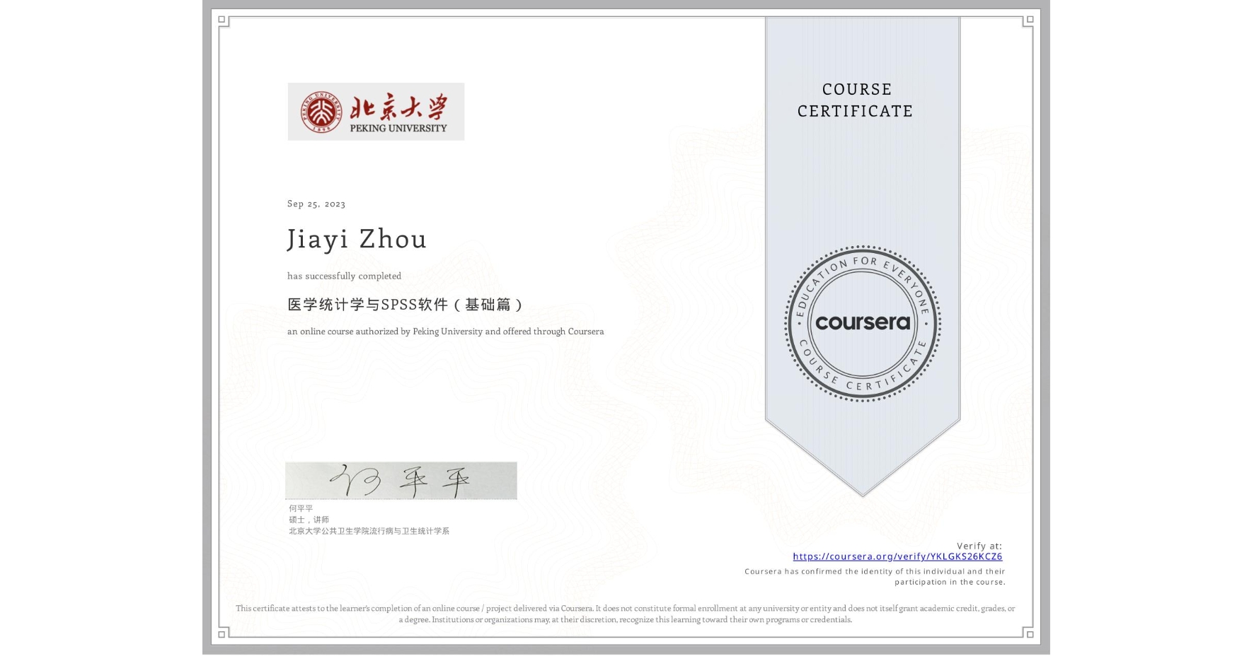 View certificate for Jiayi Zhou, 医学统计学与SPSS软件(基础篇), an online non-credit course authorized by Peking University and offered through Coursera