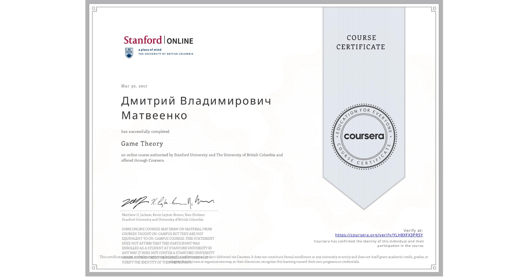 View certificate for Дмитрий Владимирович Матвеенко, Game Theory, an online non-credit course authorized by Stanford University & The University of British Columbia and offered through Coursera
