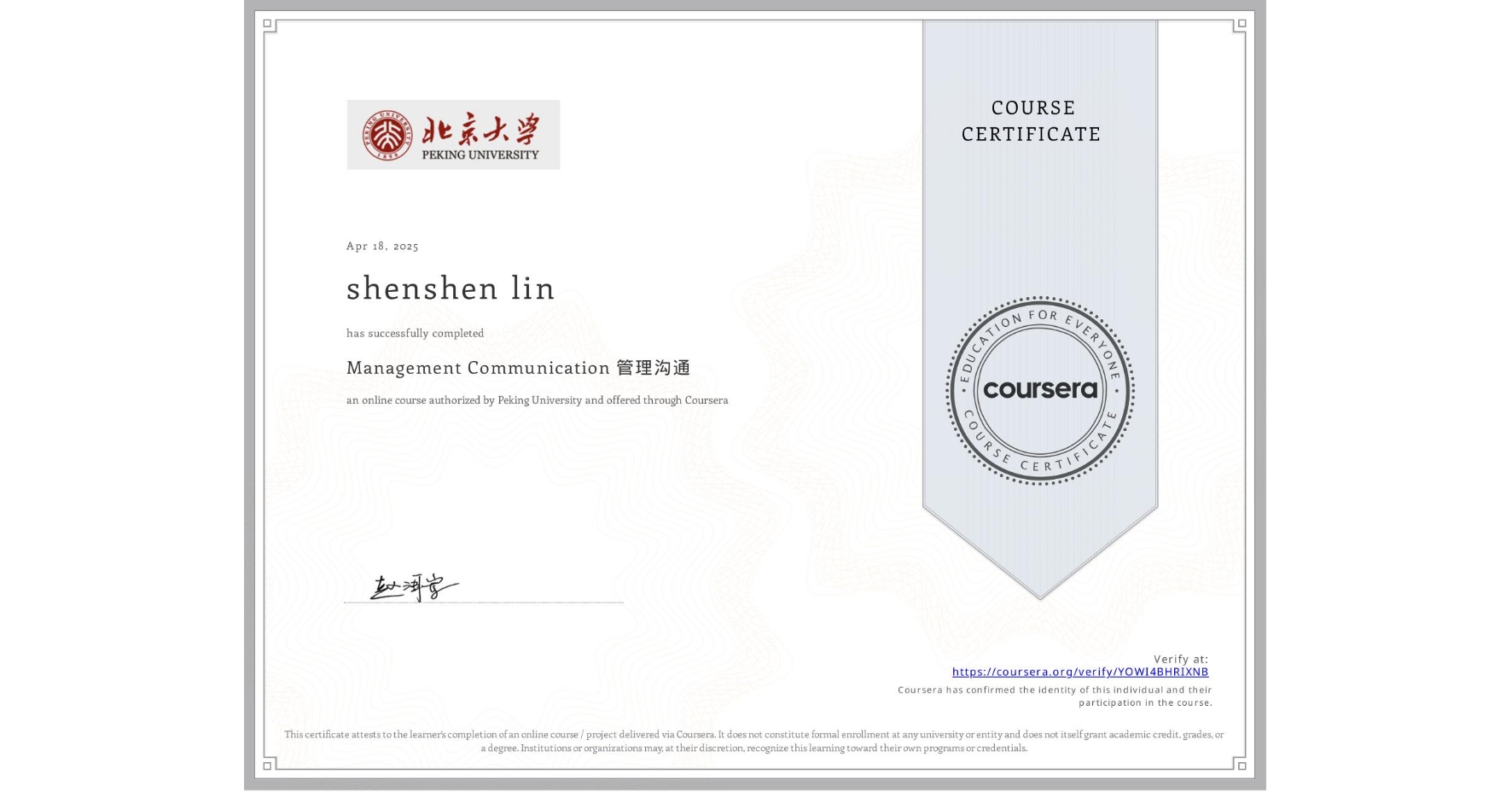 View certificate for shenshen lin, Management Communication 管理沟通, an online non-credit course authorized by Peking University and offered through Coursera