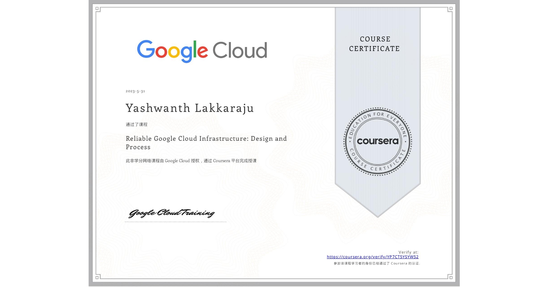 View certificate for Yashwanth Lakkaraju, Reliable Google Cloud Infrastructure: Design and Process, an online non-credit course authorized by Google Cloud and offered through Coursera