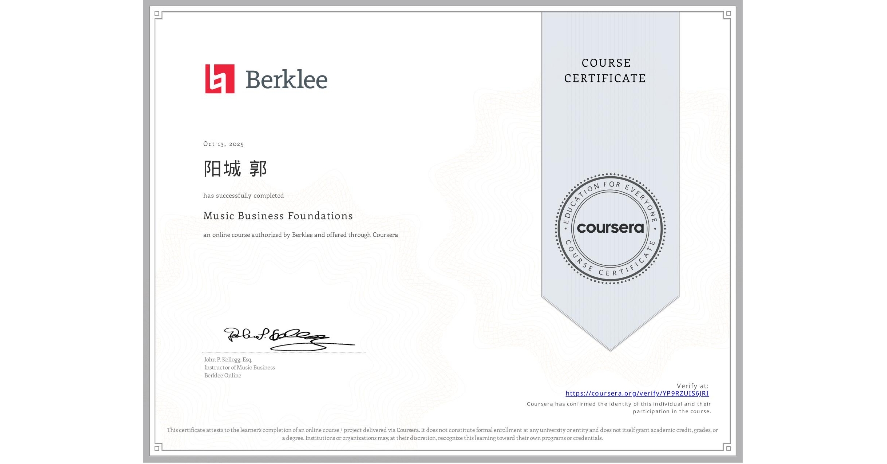 View certificate for 阳城 郭, Music Business Foundations, an online non-credit course authorized by Berklee and offered through Coursera