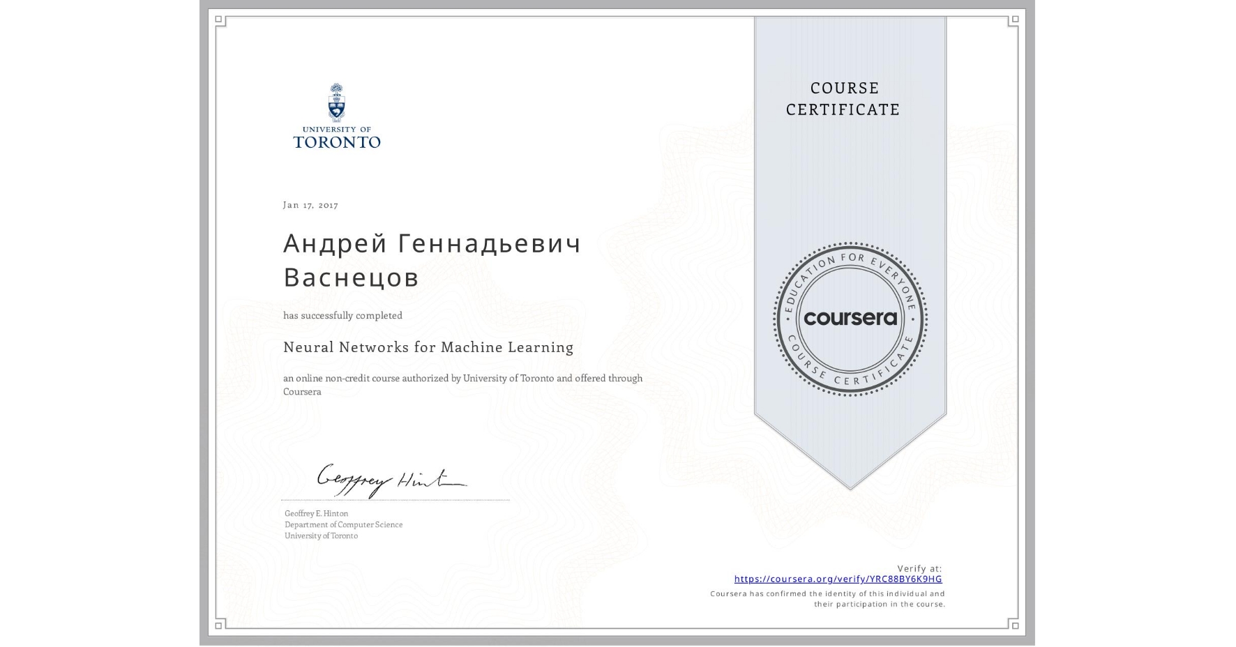 View certificate for Андрей Геннадьевич Васнецов, Neural Networks for Machine Learning, an online non-credit course authorized by University of Toronto and offered through Coursera