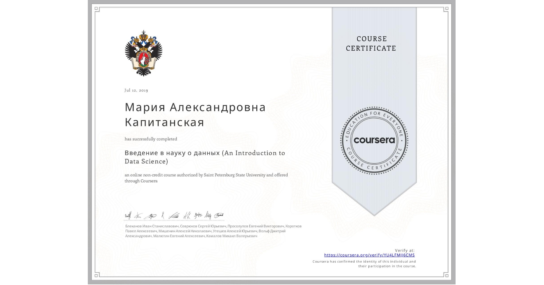 View certificate for Мария Александровна Капитанская, Введение в науку о данных (An Introduction to Data Science), an online non-credit course authorized by Saint Petersburg State University and offered through Coursera