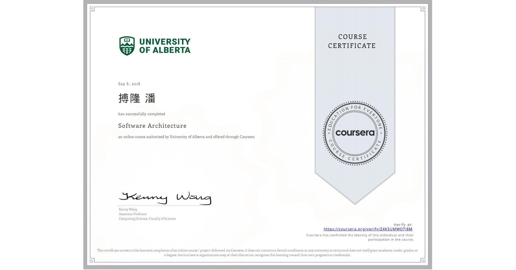 View certificate for 搏隆 潘, Software Architecture, an online non-credit course authorized by University of Alberta and offered through Coursera