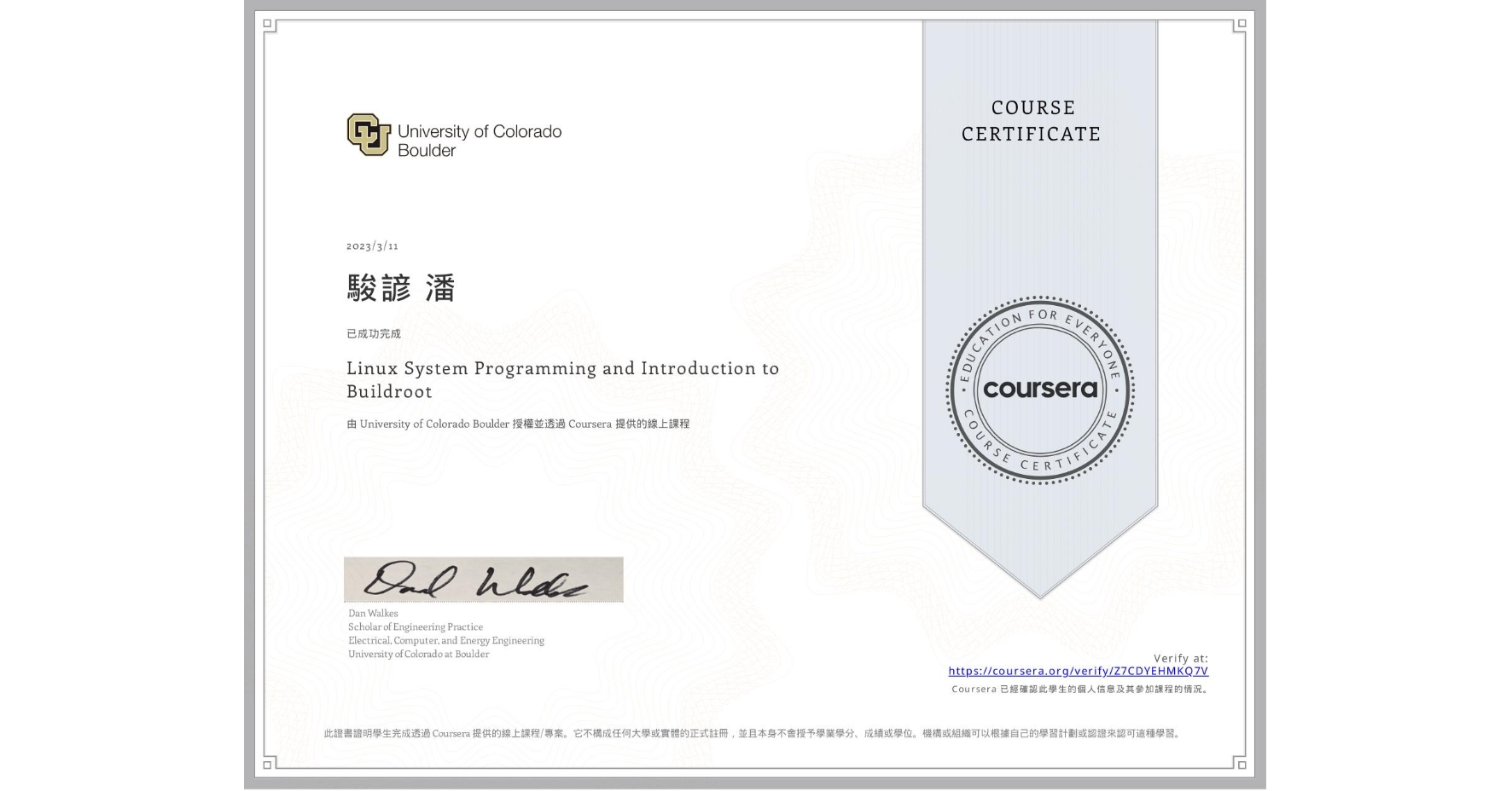 View certificate for 駿諺 潘, Linux System Programming and Introduction to Buildroot, an online non-credit course authorized by University of Colorado Boulder and offered through Coursera