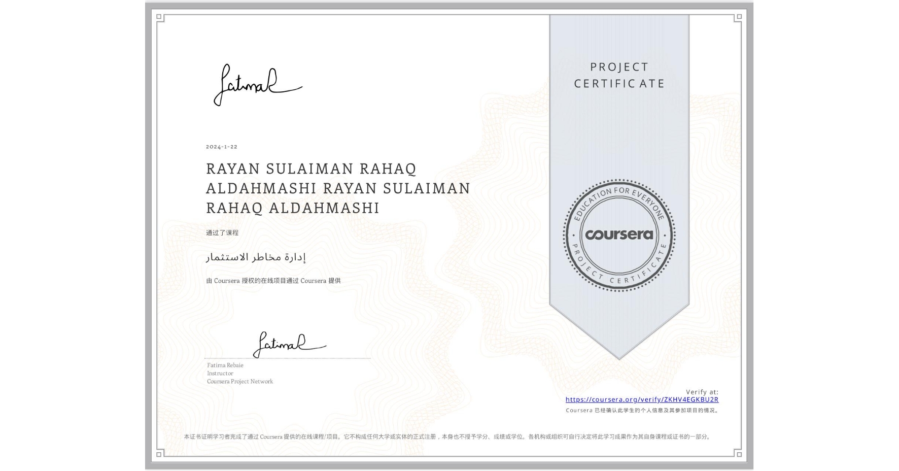 View certificate for RAYAN SULAIMAN RAHAQ ALDAHMASHI RAYAN SULAIMAN RAHAQ ALDAHMASHI, إدارة مخاطر الاستثمار, an online non-credit course authorized by Coursera and offered through Coursera