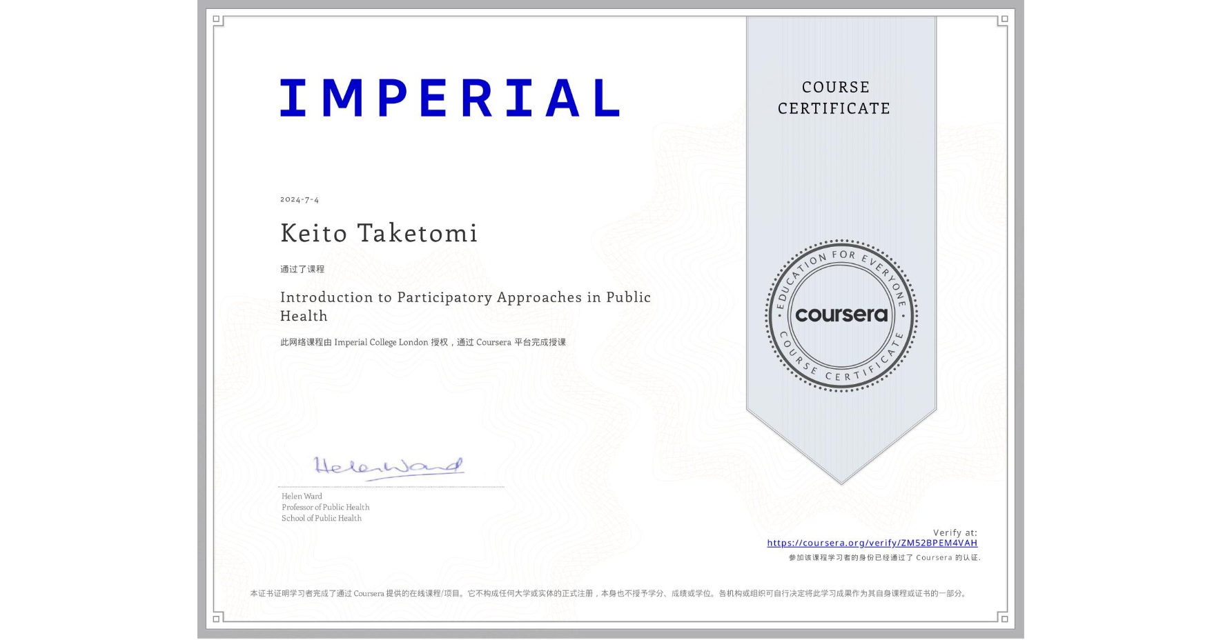 View certificate for Keito Taketomi, Introduction to Participatory Approaches in Public Health , an online non-credit course authorized by Imperial College London and offered through Coursera