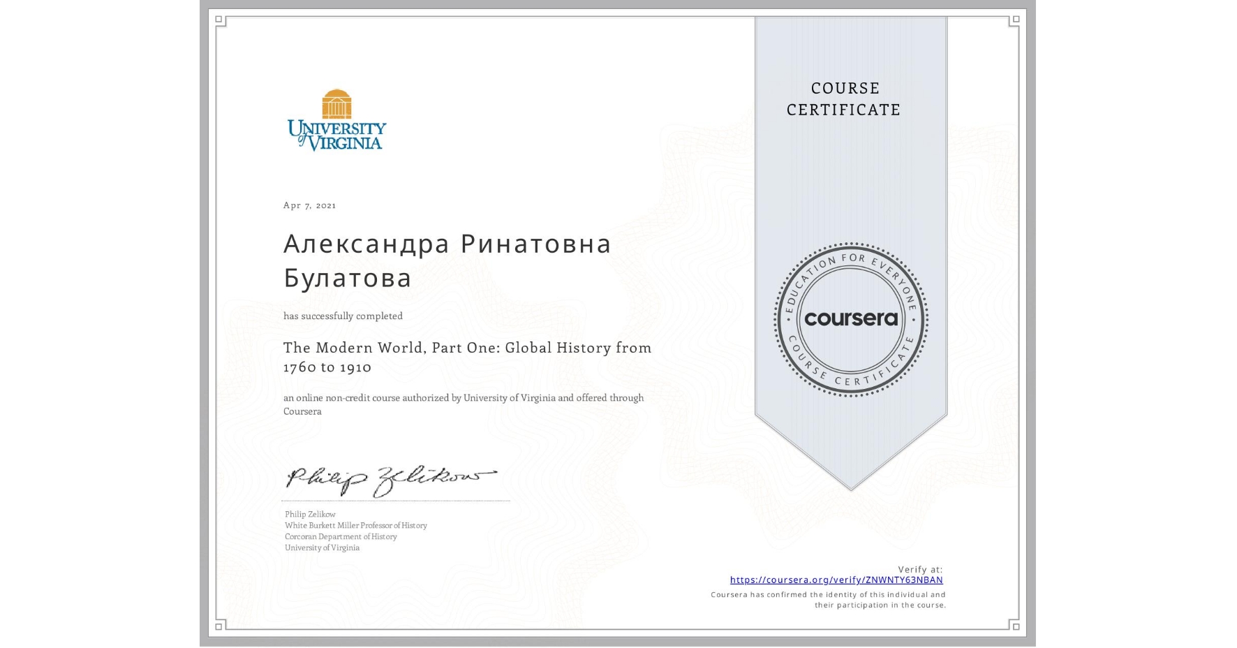 View certificate for Александра Ринатовна Булатова, The Modern World, Part One: Global History from 1760 to 1910, an online non-credit course authorized by University of Virginia and offered through Coursera