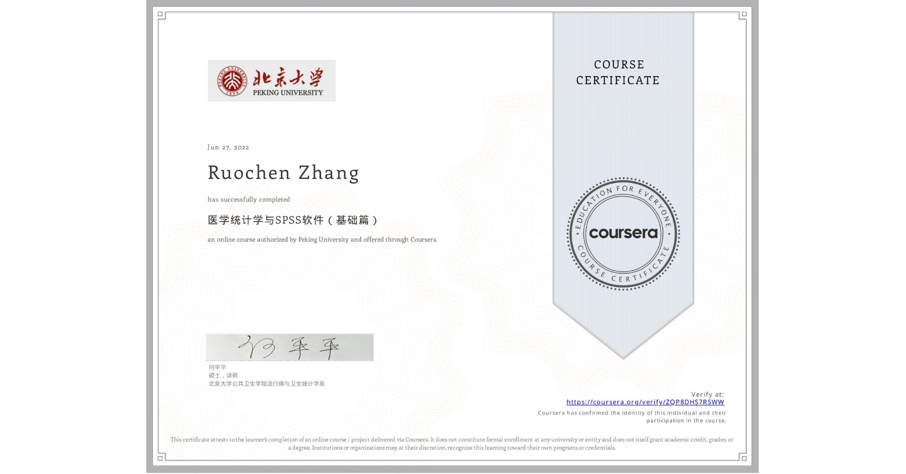 View certificate for Ruochen Zhang, 医学统计学与SPSS软件(基础篇), an online non-credit course authorized by Peking University and offered through Coursera