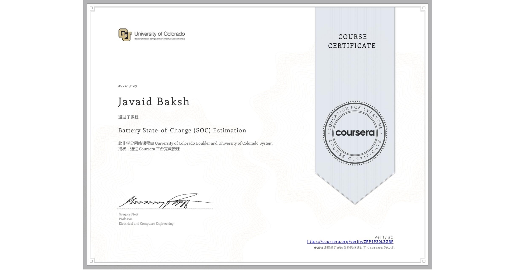View certificate for Javaid Baksh, Battery State-of-Charge (SOC) Estimation, an online non-credit course authorized by University of Colorado Boulder & University of Colorado System and offered through Coursera