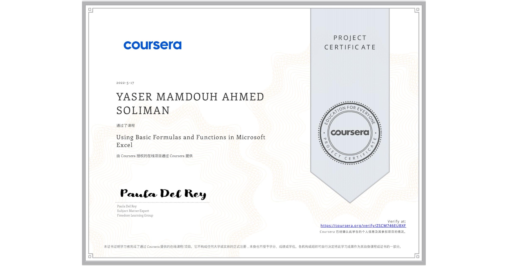 View certificate for YASER MAMDOUH AHMED  SOLIMAN, Using Basic Formulas and Functions in Microsoft Excel, an online non-credit course authorized by Coursera and offered through Coursera