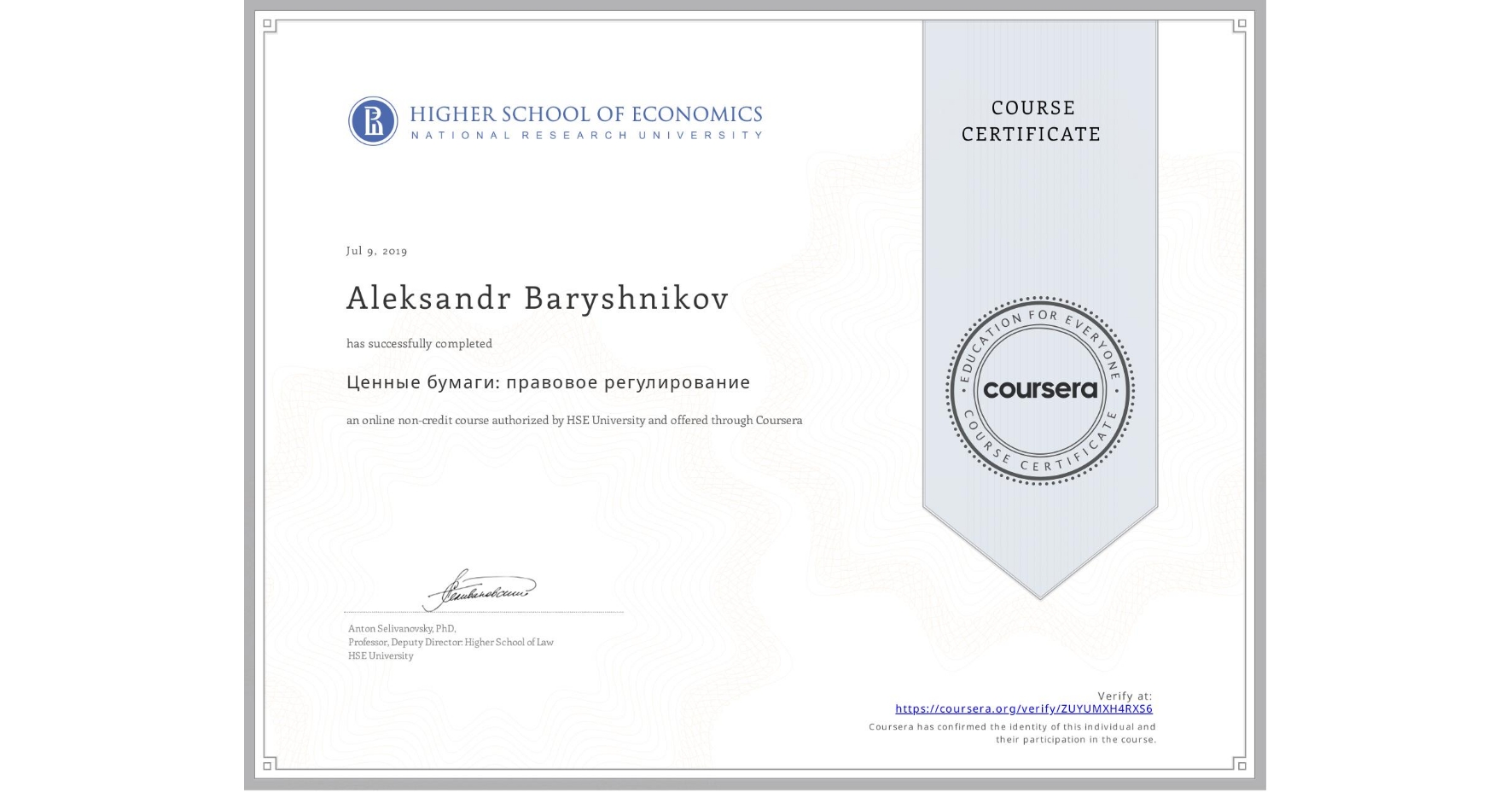 View certificate for Aleksandr Baryshnikov, Ценные бумаги: правовое регулирование, an online non-credit course authorized by HSE University and offered through Coursera