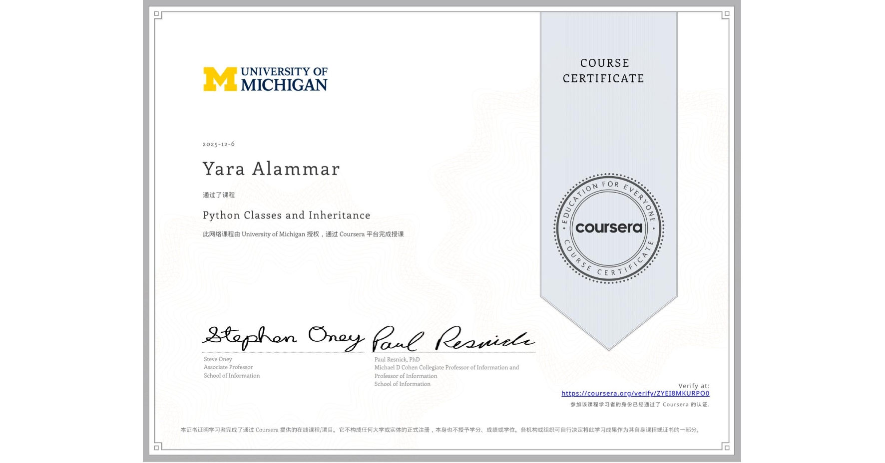 View certificate for Yara Alammar, Python Classes and Inheritance, an online non-credit course authorized by University of Michigan and offered through Coursera