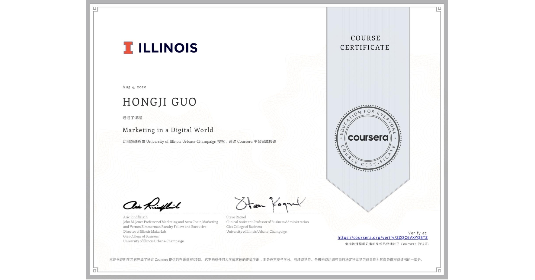 View certificate for HONGJI GUO, Marketing in a Digital World, an online non-credit course authorized by University of Illinois Urbana-Champaign and offered through Coursera
