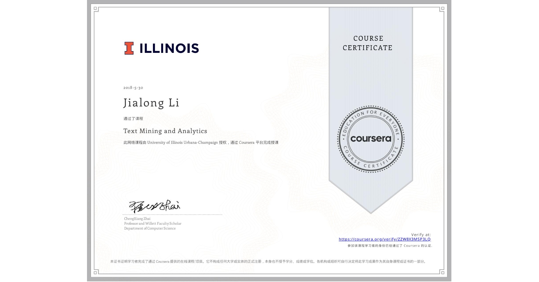 View certificate for Jialong Li, Text Mining and Analytics, an online non-credit course authorized by University of Illinois Urbana-Champaign and offered through Coursera