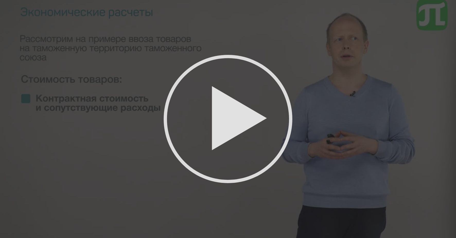Практическое задание по теме Расчет базовой импортной цены товара Практическое задание по теме Расчет базовой импортной цены товара