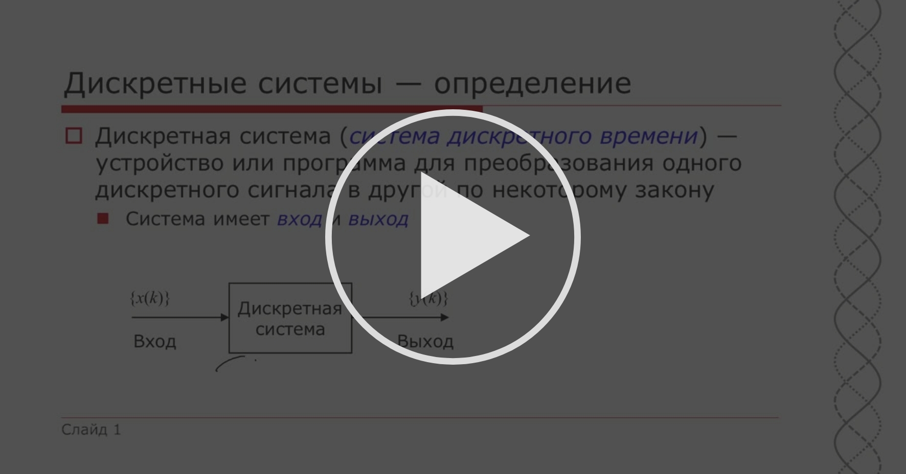 Частотные характеристики дискретных систем управления Частотные характеристики дискретных систем управления