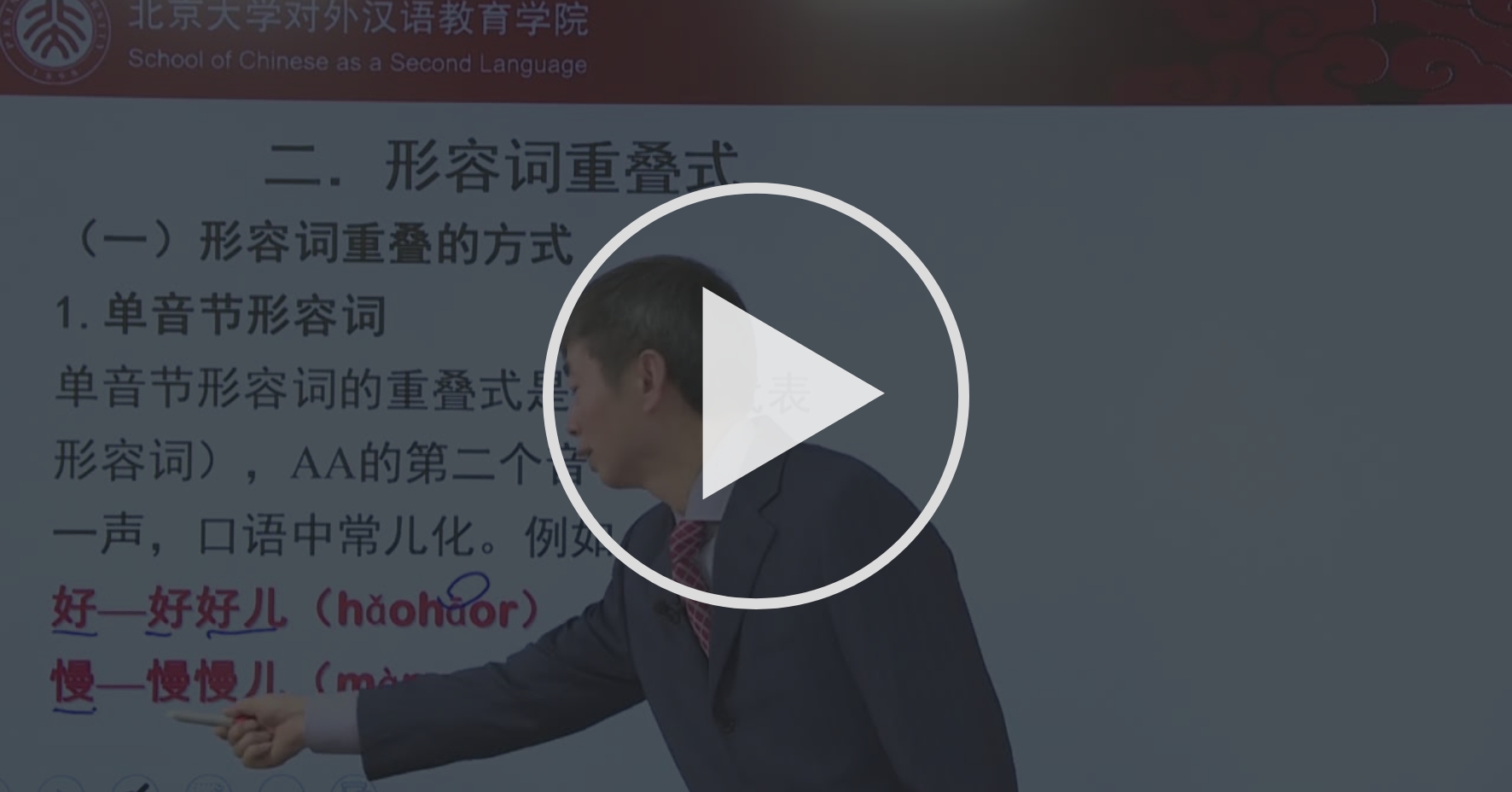 课时7 形容词重叠式 第一讲名词 动词和形容词 Coursera 课时7 形容词重叠式 第一讲名词 动词和形容词 Coursera