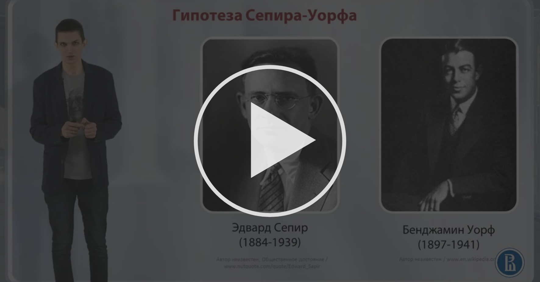 Реферат: Гипотеза лингвистической относительности Сепира — Уорфа Реферат: Гипотеза лингвистической относительности Сепира — Уорфа