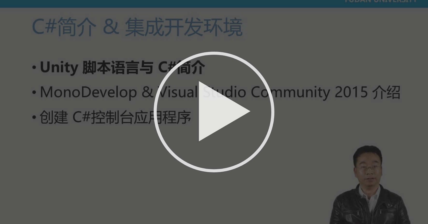 Unity脚本语言与c 简介 Unity编程语言 C 编程 Coursera