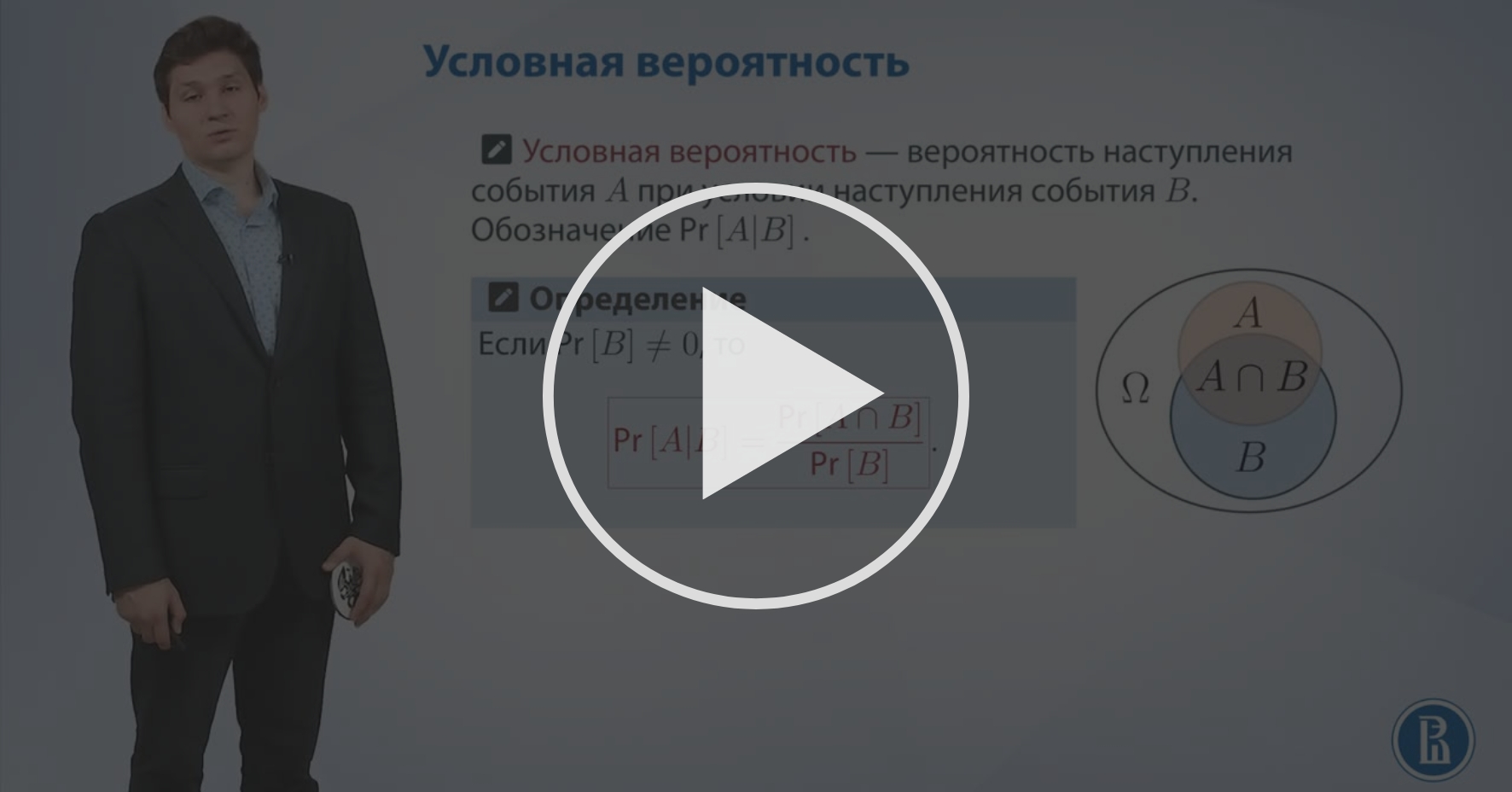 Условная вероятность Условная вероятность