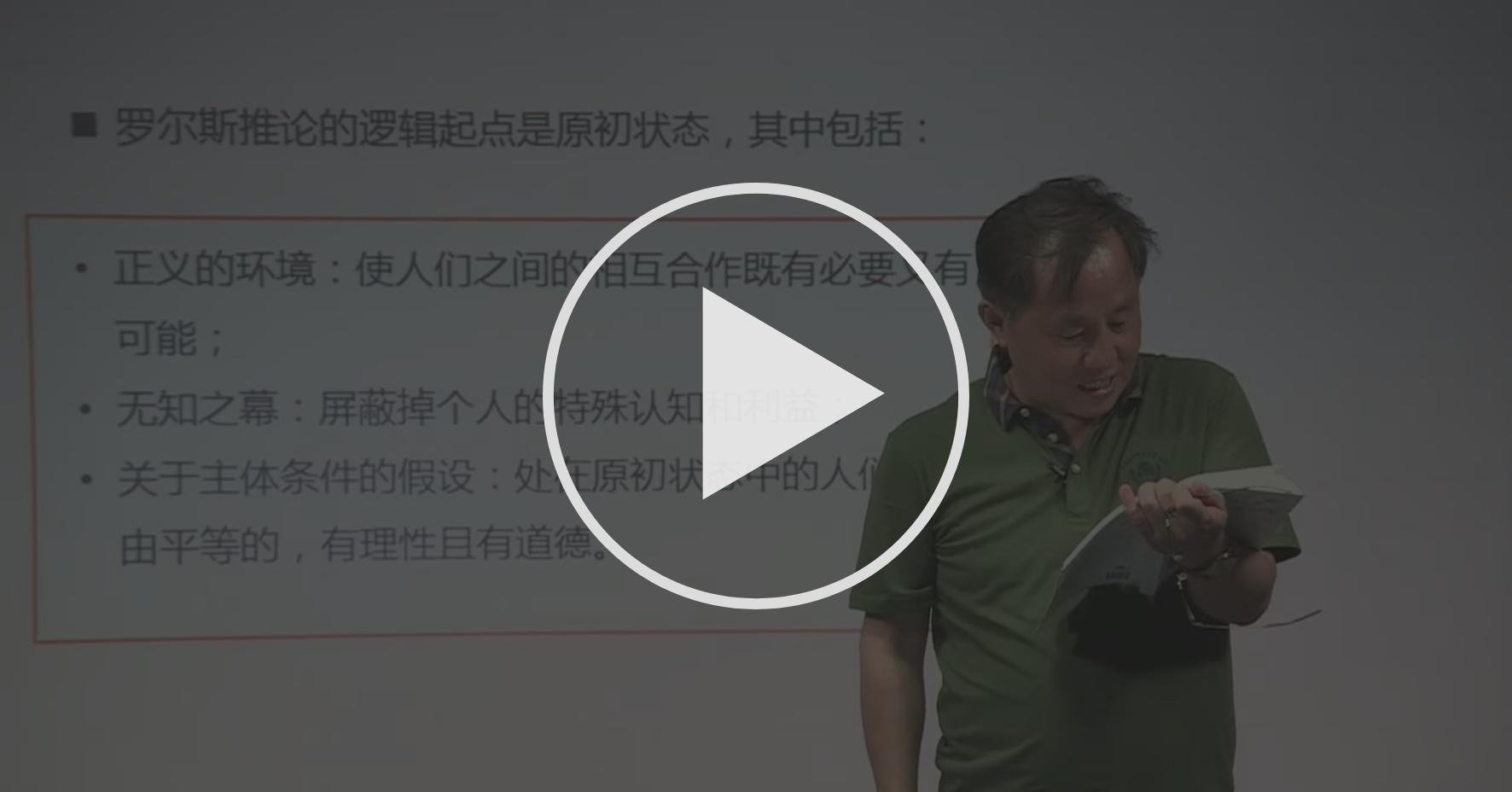 59 罗尔斯论正义原则 道德悖论和中国古代悖论 Coursera