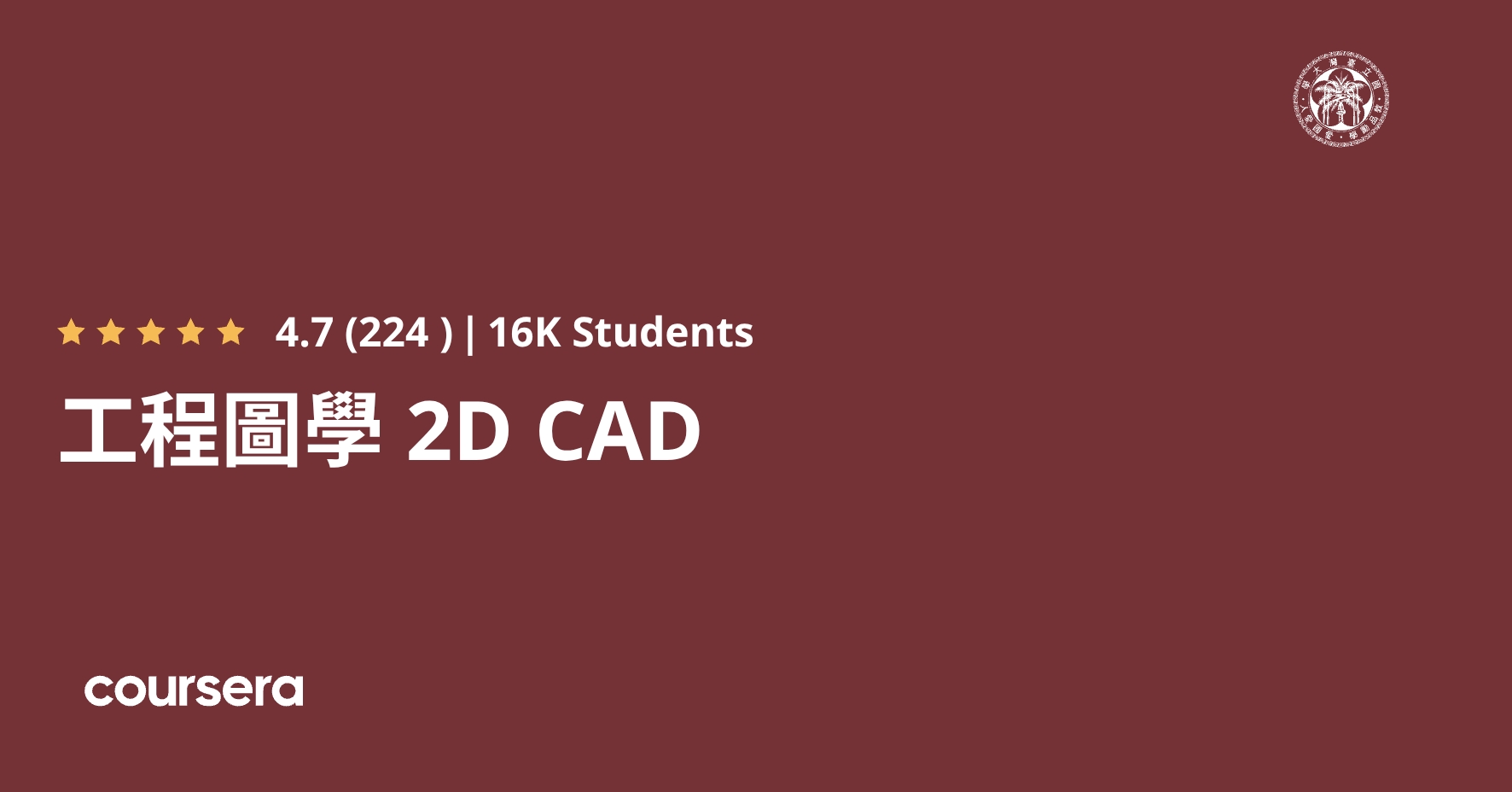 工程圖學 2D CAD